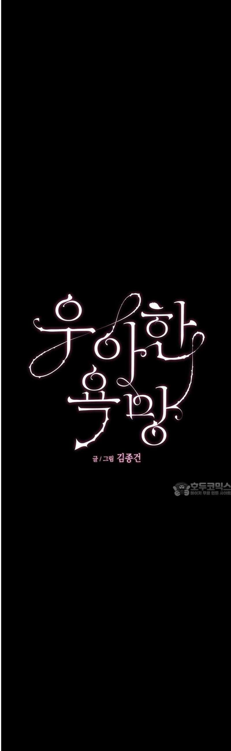 우아한 욕망 92화 15