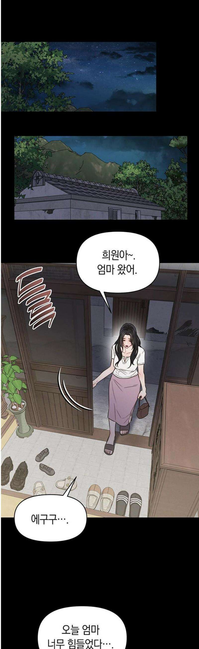 우아한 욕망 92화 16