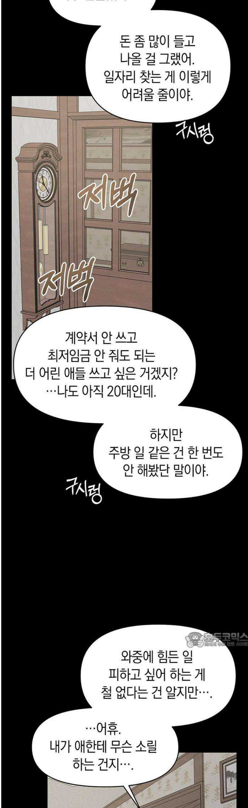 우아한 욕망 92화 17