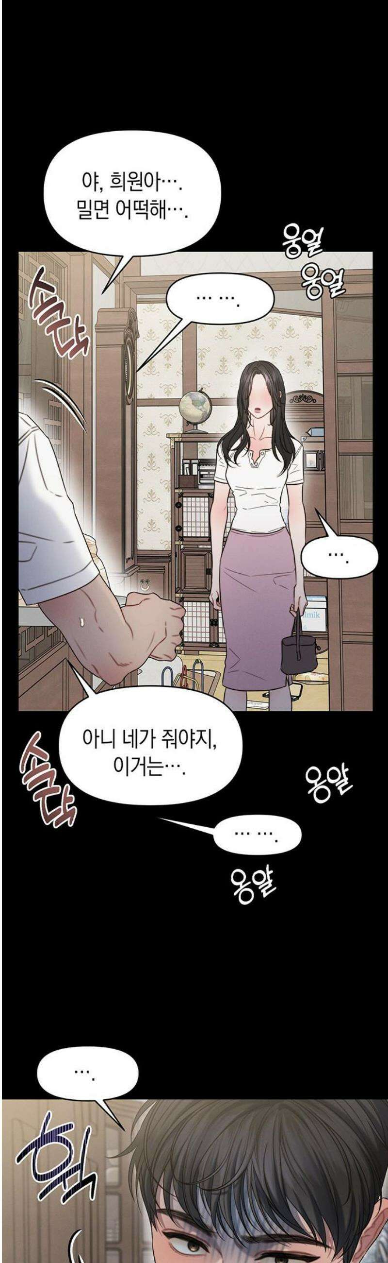 우아한 욕망 92화 20