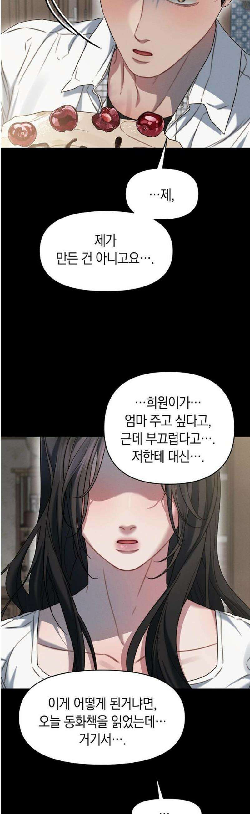 우아한 욕망 92화 21