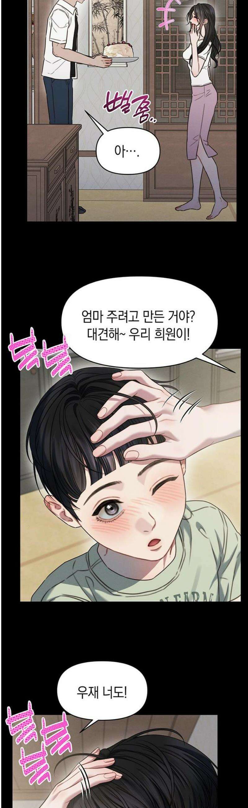 우아한 욕망 92화 23