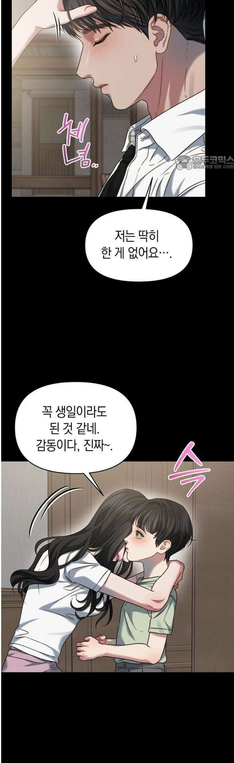 우아한 욕망 92화 24