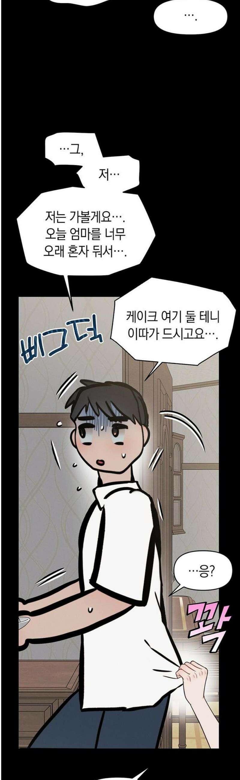 우아한 욕망 92화 27