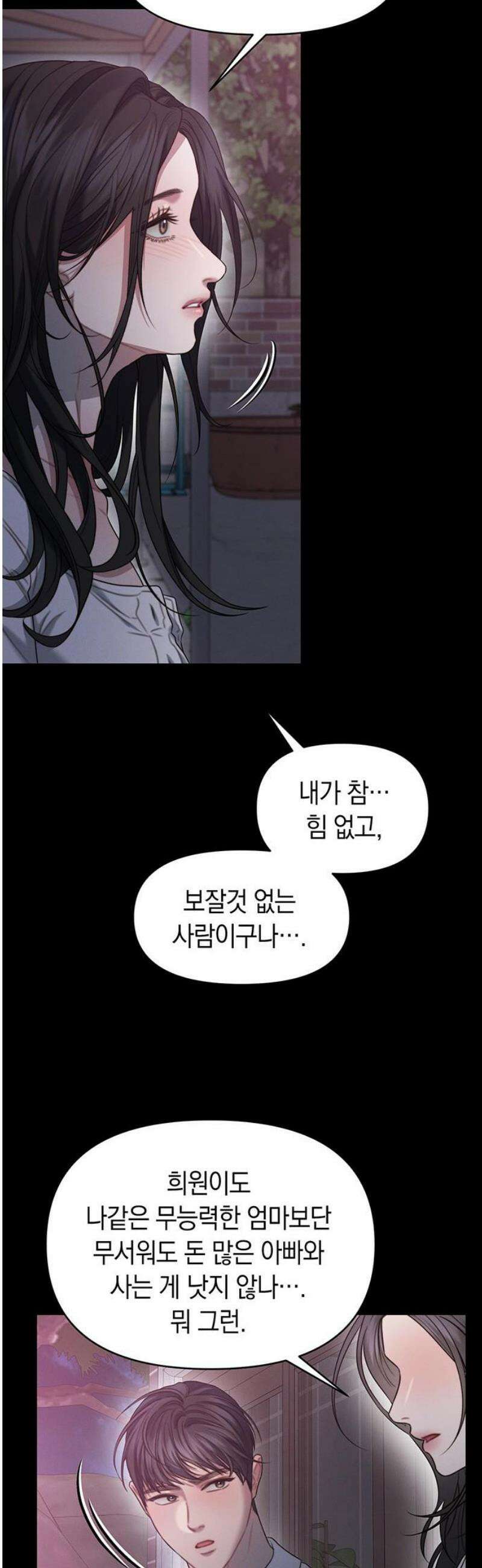 우아한 욕망 92화 38