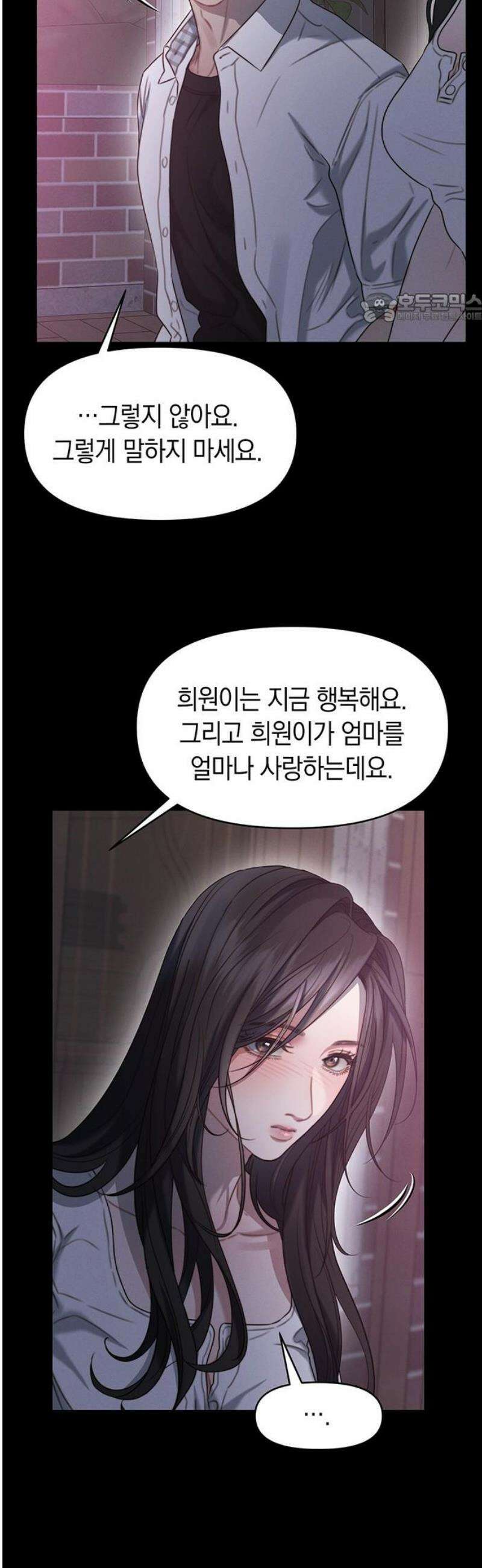우아한 욕망 92화 39