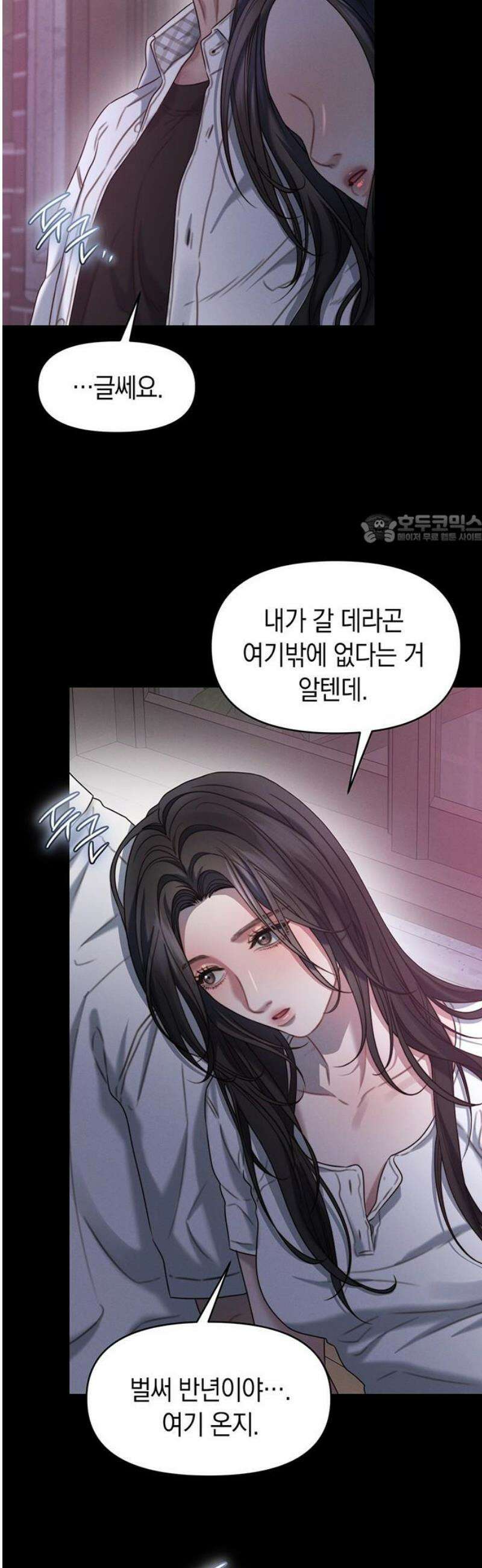우아한 욕망 92화 41
