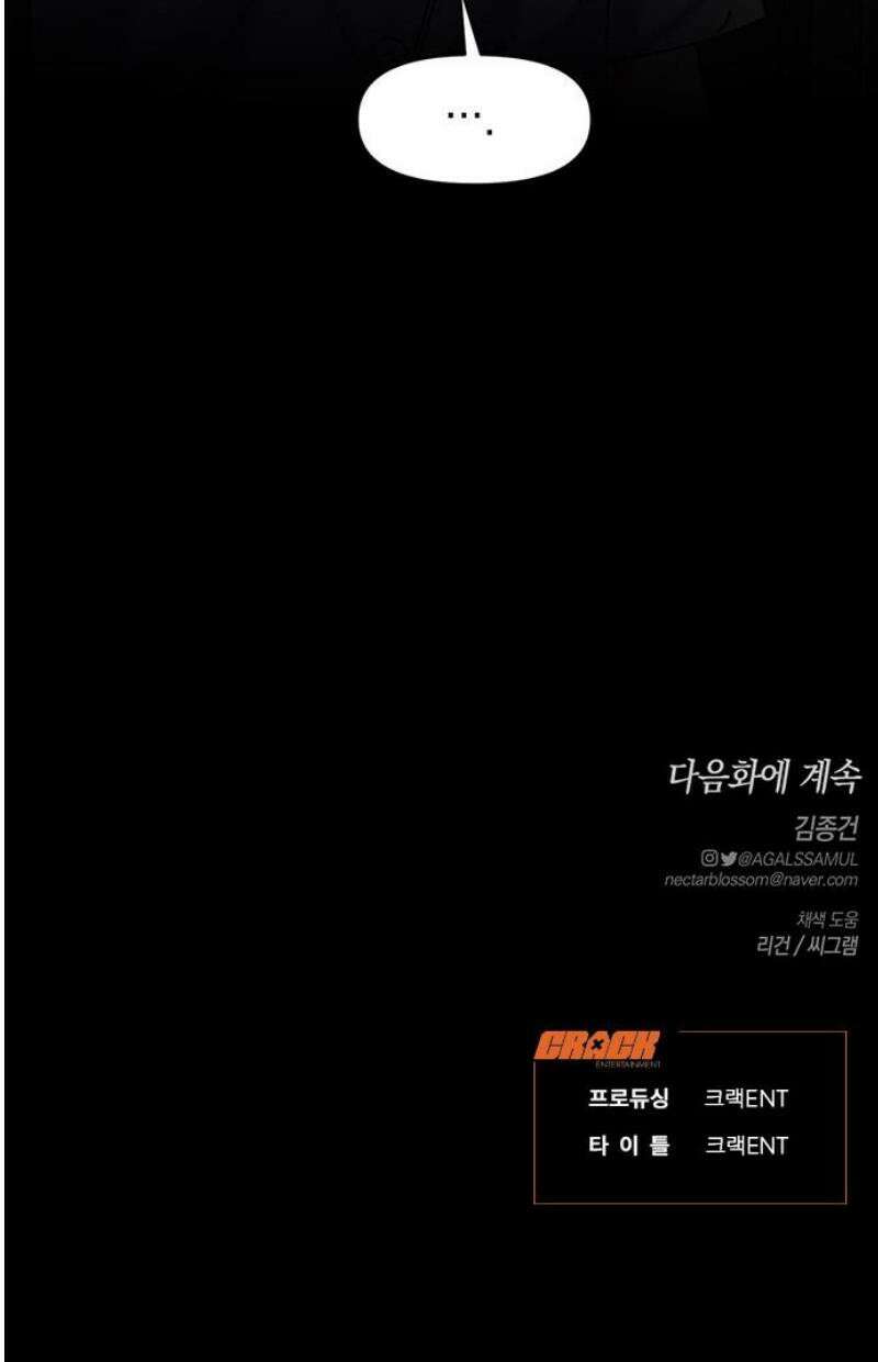 우아한 욕망 92화 47