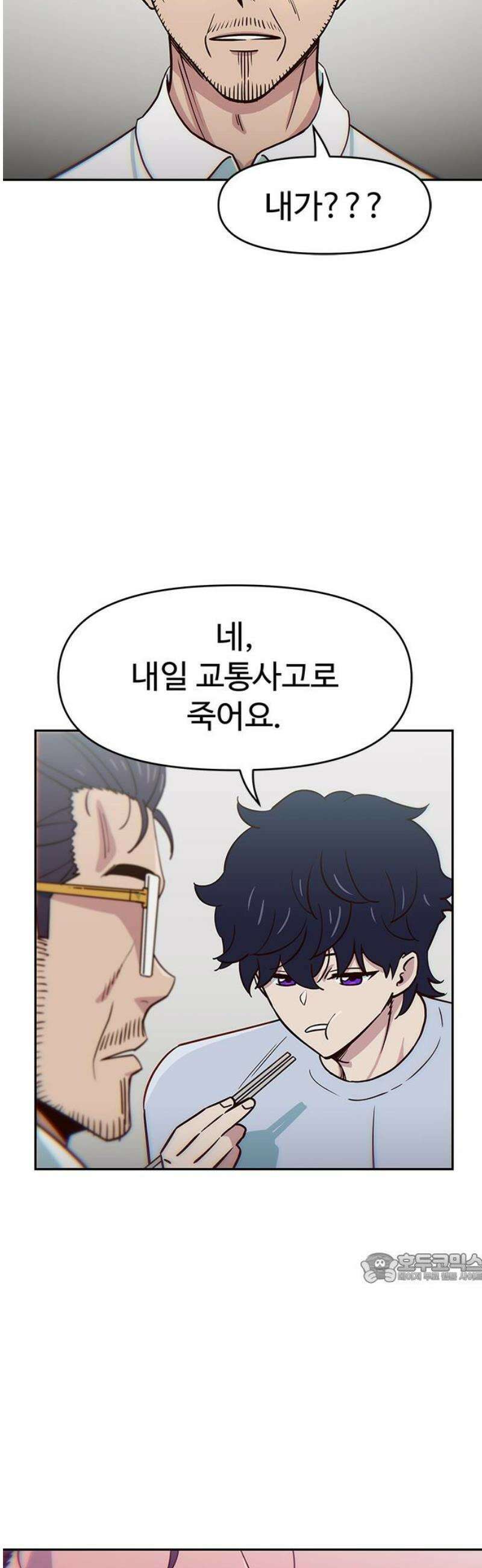 여고생이 신인데 나만 괴롭힘 52화 박연호 2