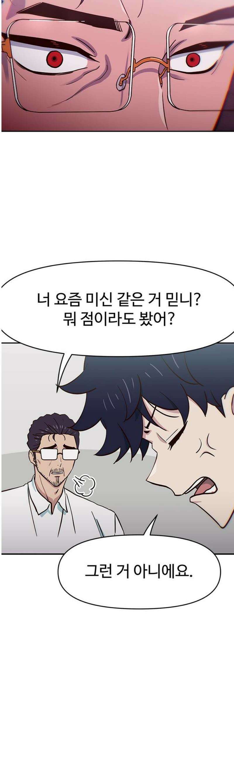 여고생이 신인데 나만 괴롭힘 52화 박연호 3