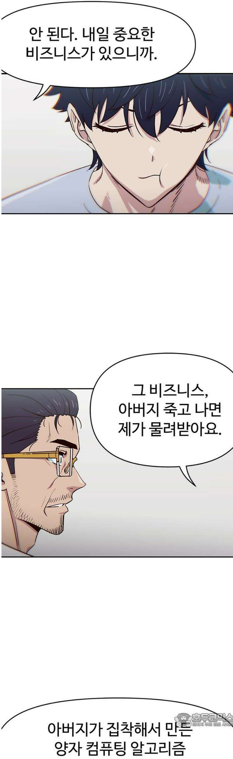 여고생이 신인데 나만 괴롭힘 52화 박연호 4