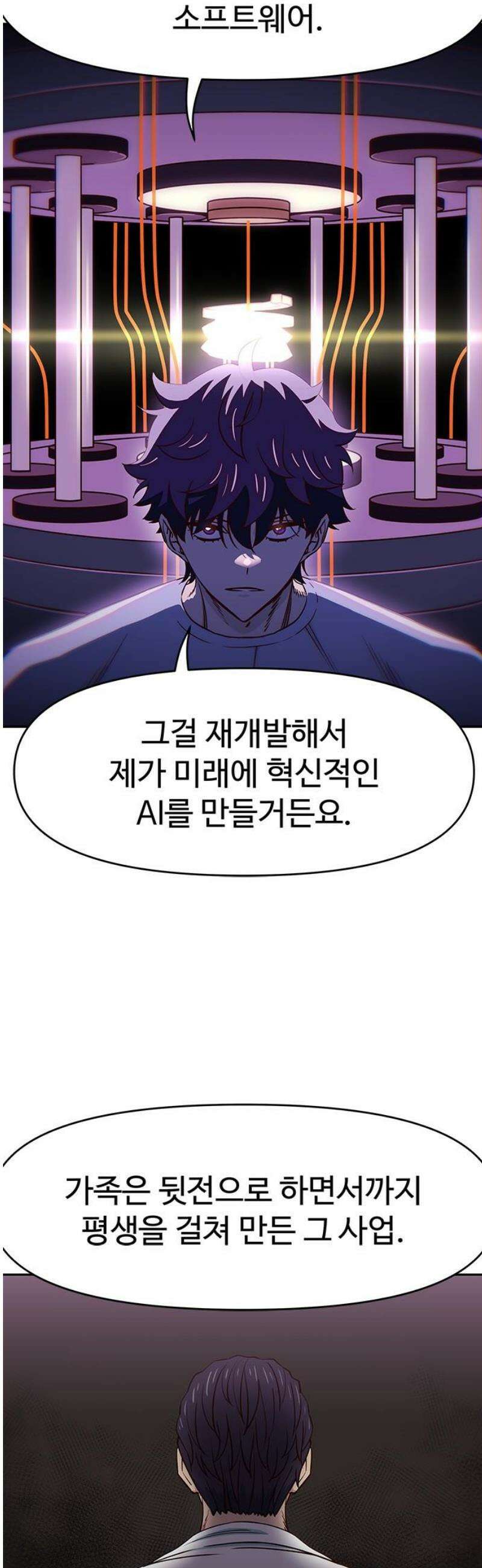 여고생이 신인데 나만 괴롭힘 52화 박연호 5