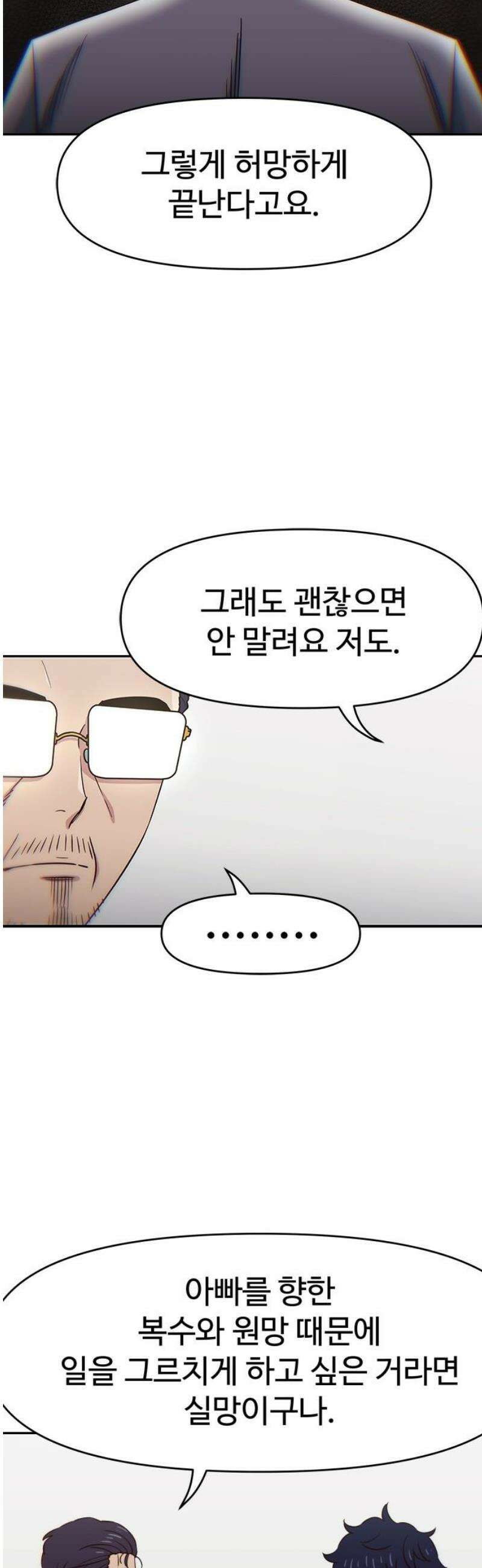 여고생이 신인데 나만 괴롭힘 52화 박연호 6