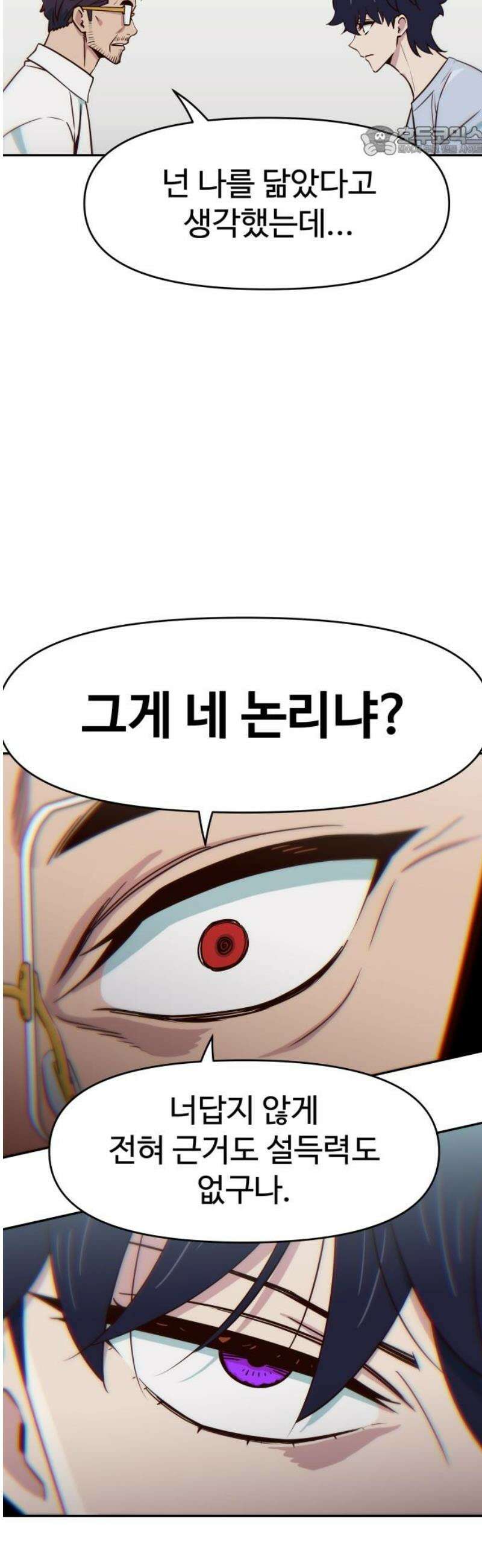 여고생이 신인데 나만 괴롭힘 52화 박연호 7