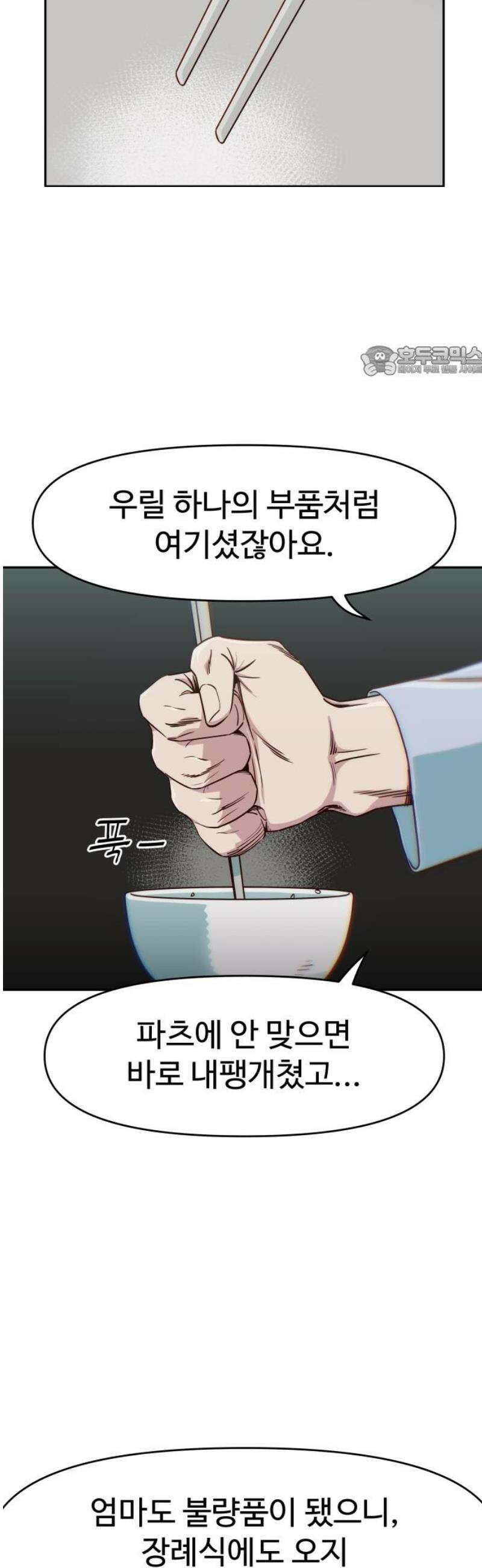 여고생이 신인데 나만 괴롭힘 52화 박연호 9