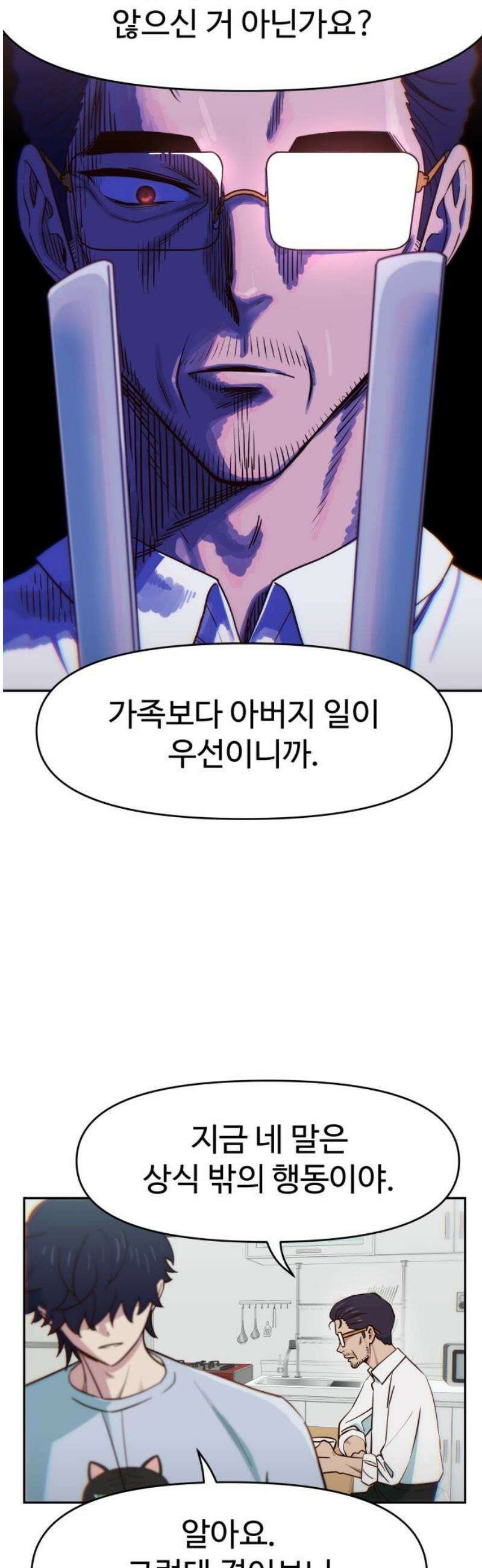 여고생이 신인데 나만 괴롭힘 52화 박연호 10