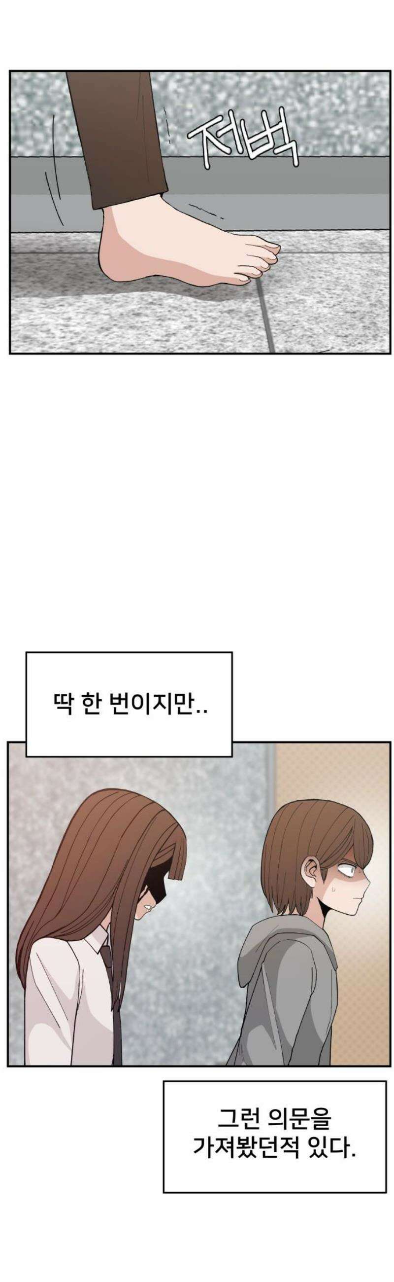 악녀교실 92화 3