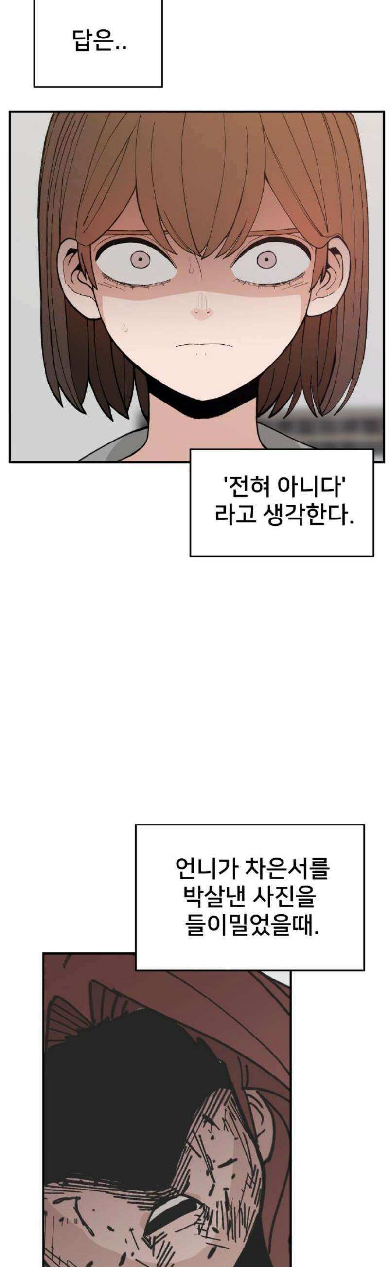 악녀교실 92화 5