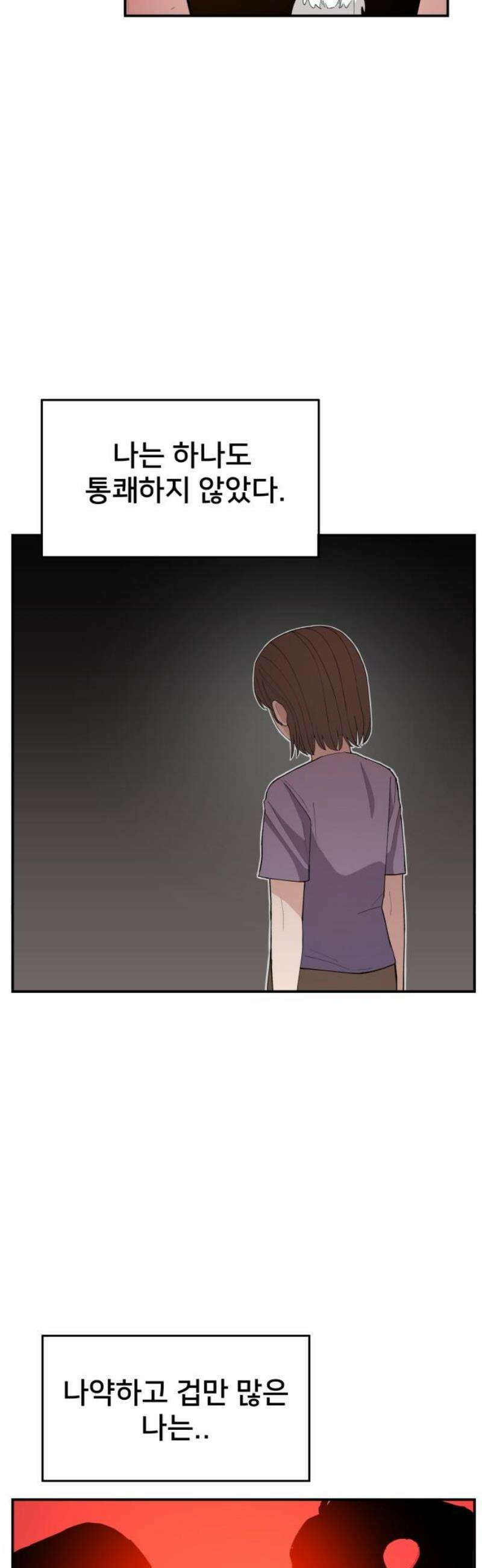 악녀교실 92화 8