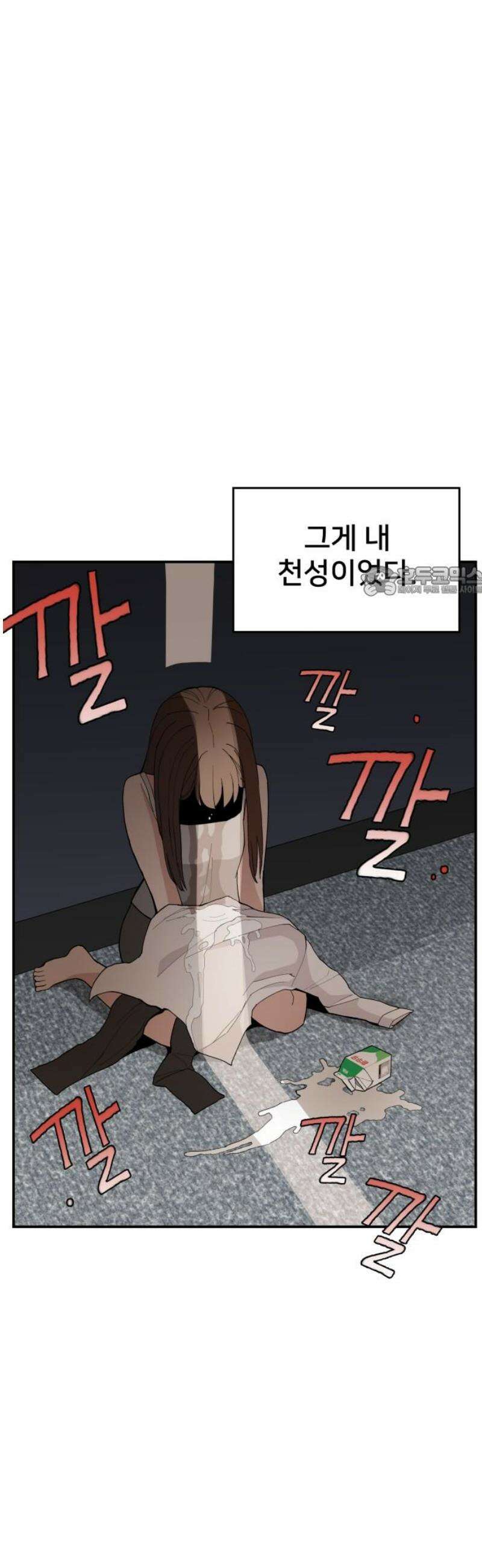 악녀교실 92화 11