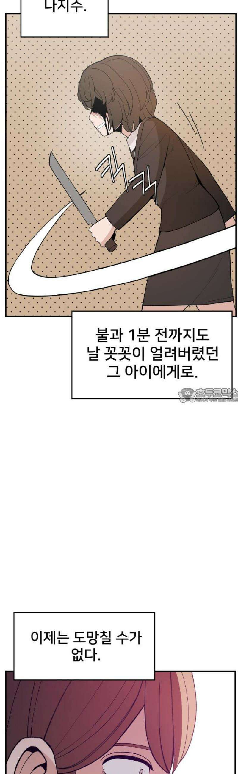 악녀교실 92화 13