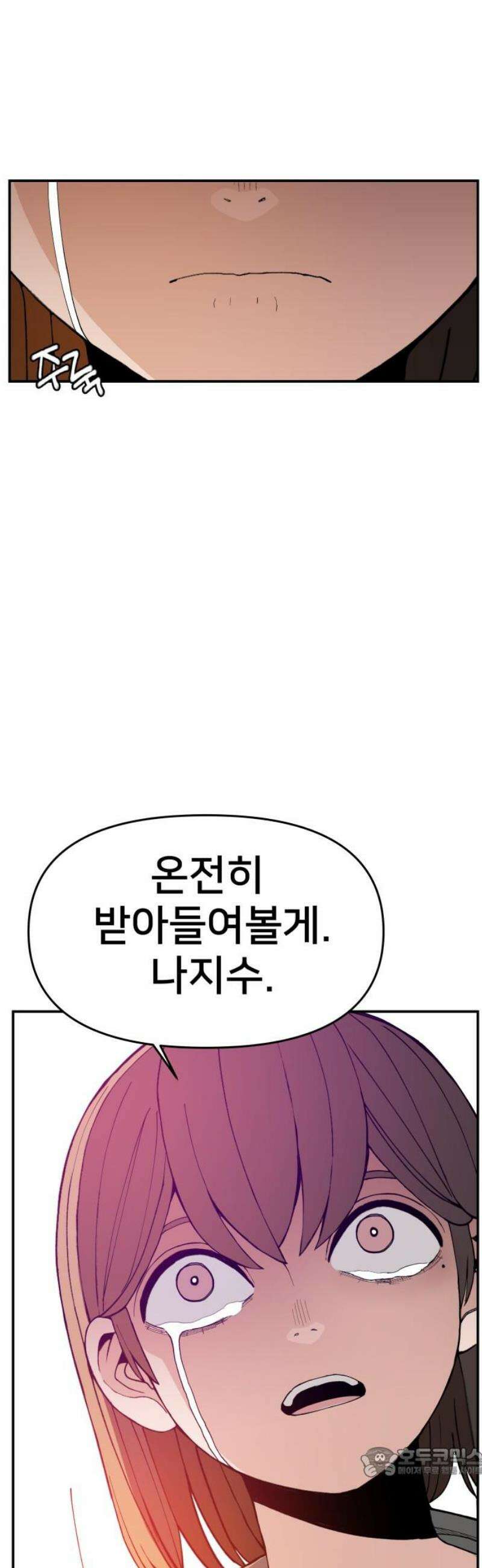 악녀교실 92화 19