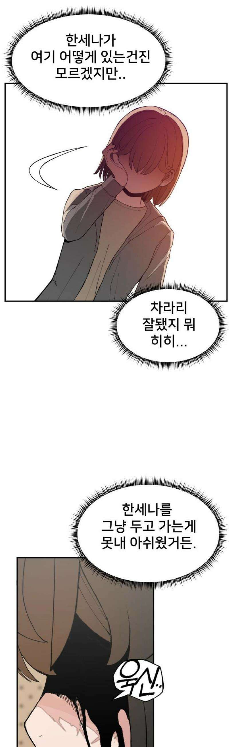 악녀교실 92화 21