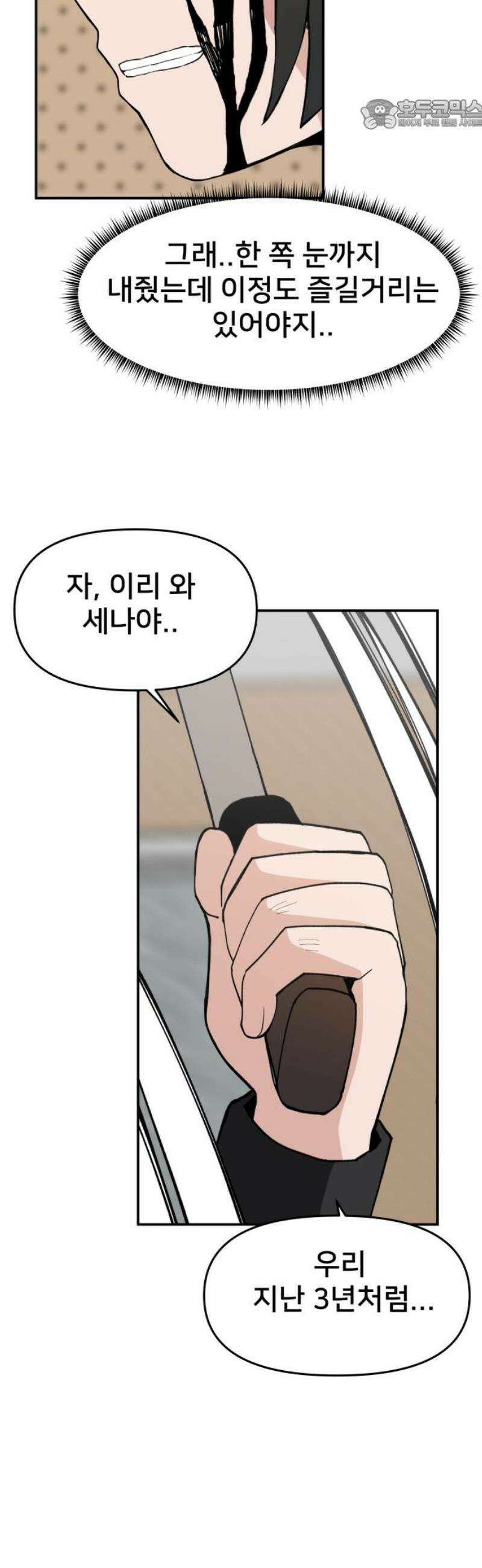 악녀교실 92화 22