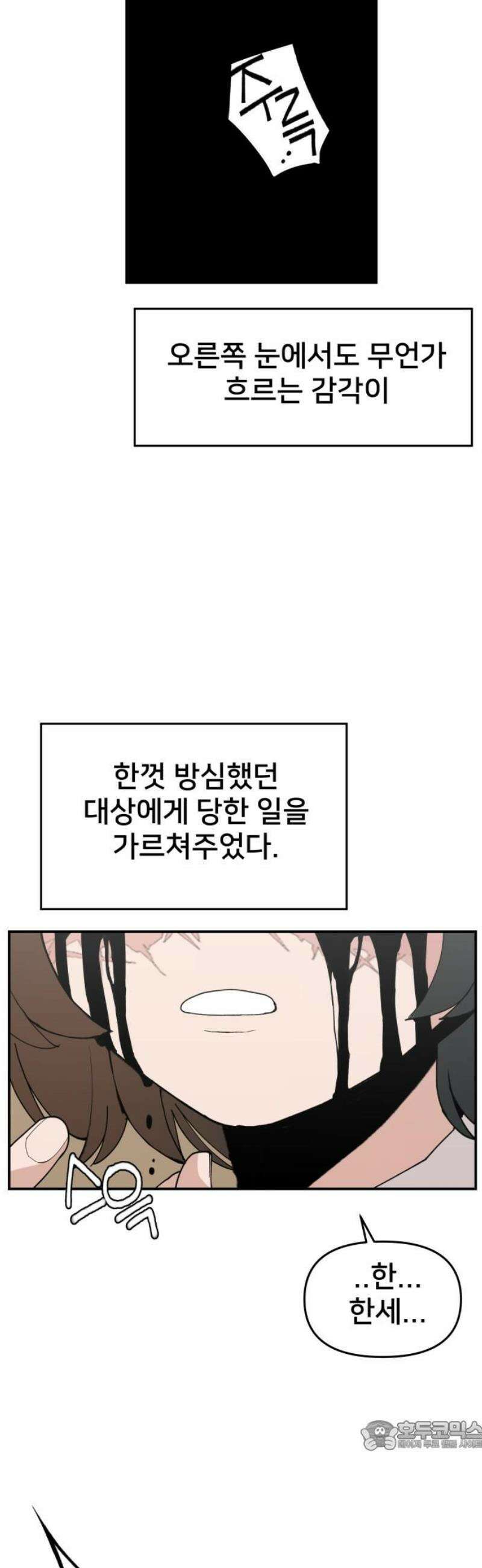 악녀교실 92화 34