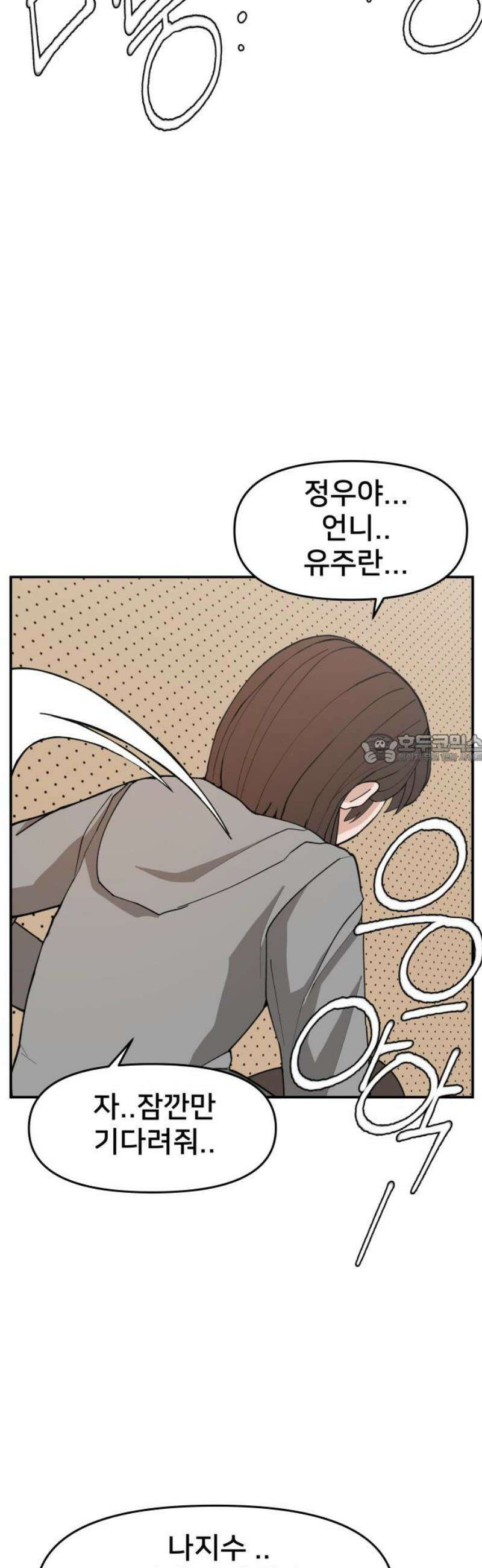 악녀교실 92화 43