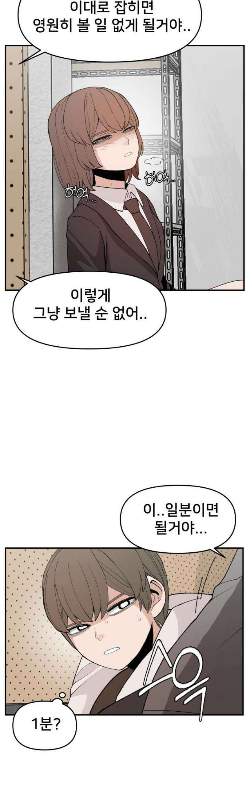 악녀교실 92화 44