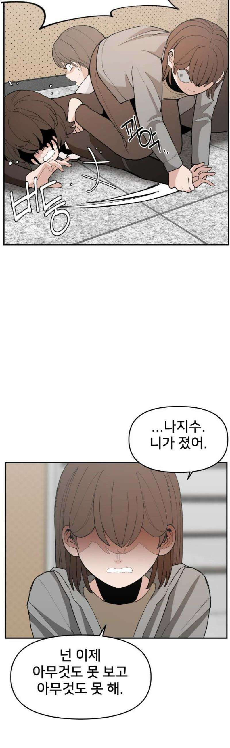 악녀교실 92화 46
