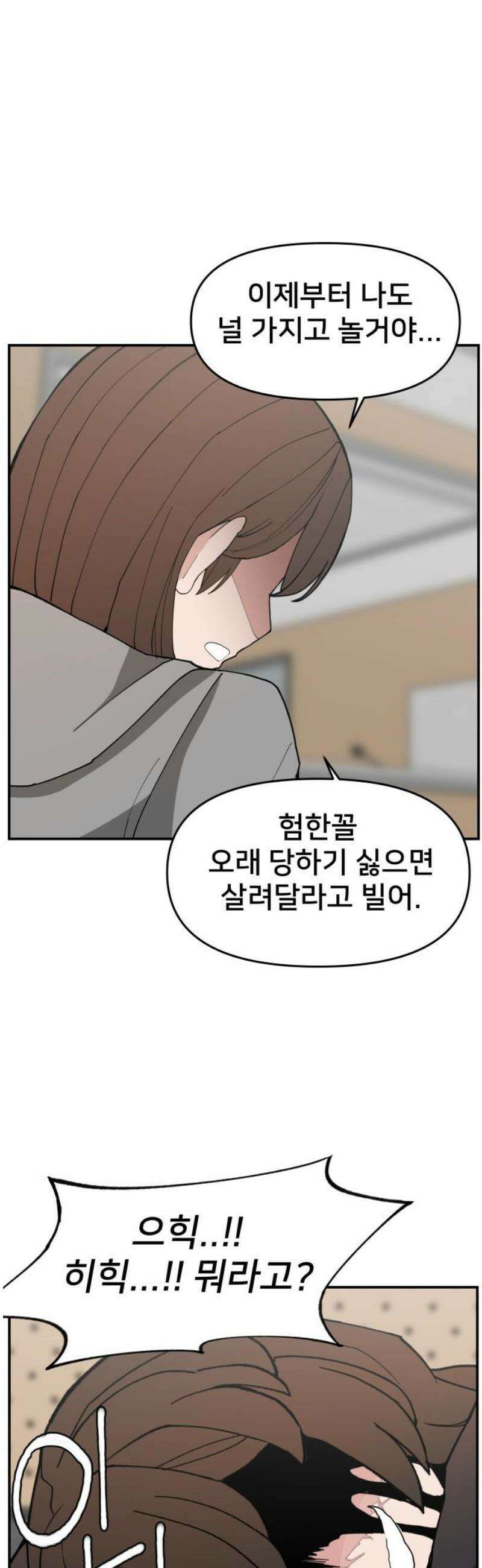 악녀교실 92화 48