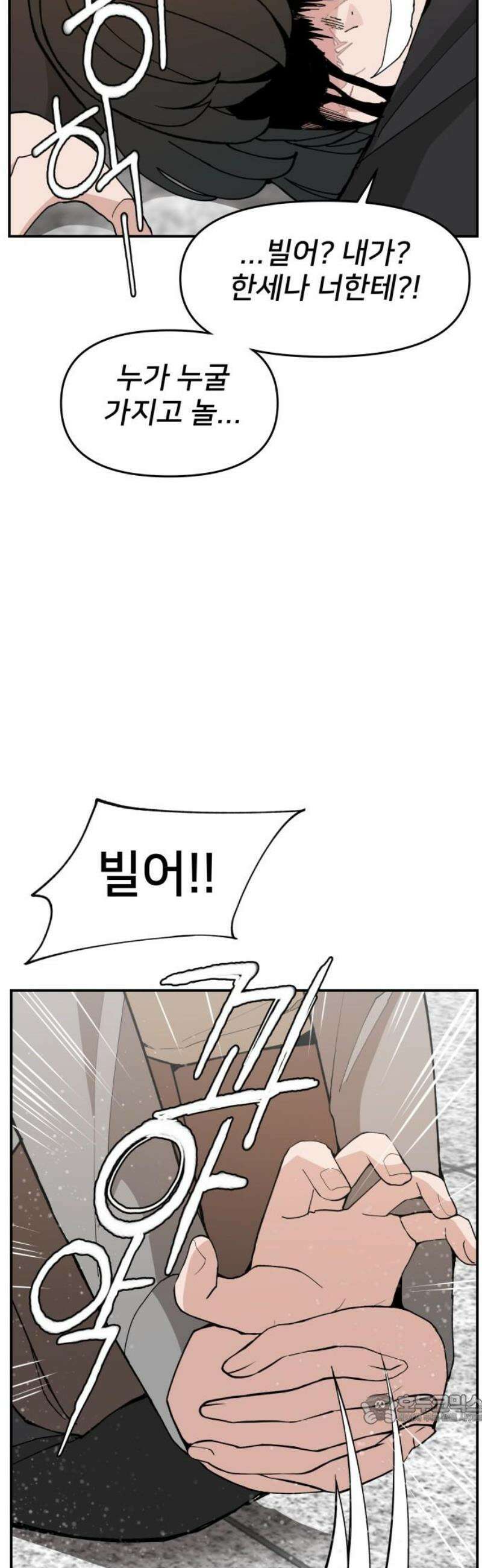 악녀교실 92화 49