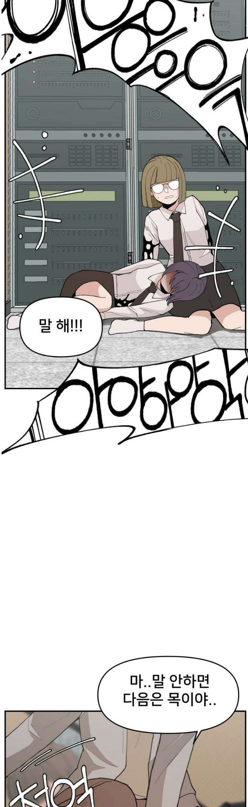 악녀교실 92화 55
