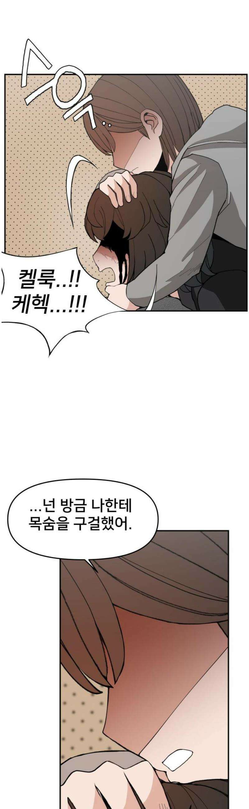 악녀교실 92화 66