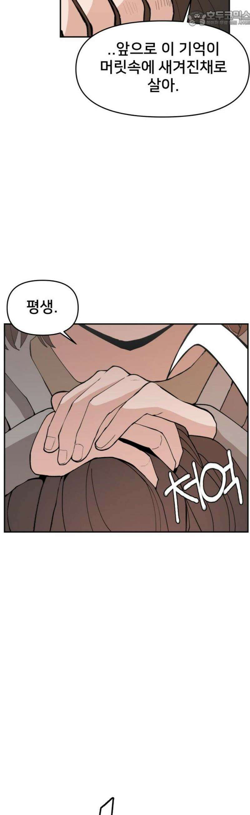 악녀교실 92화 67
