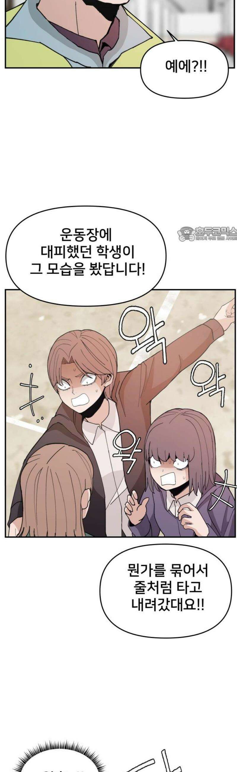 악녀교실 92화 71