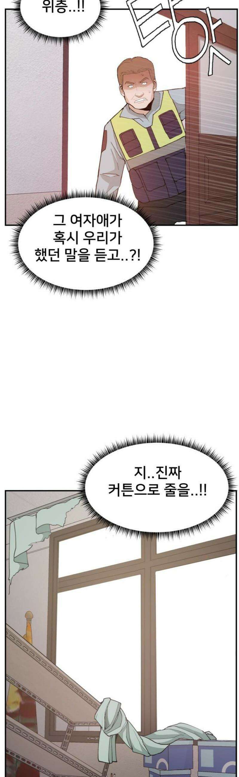 악녀교실 92화 72