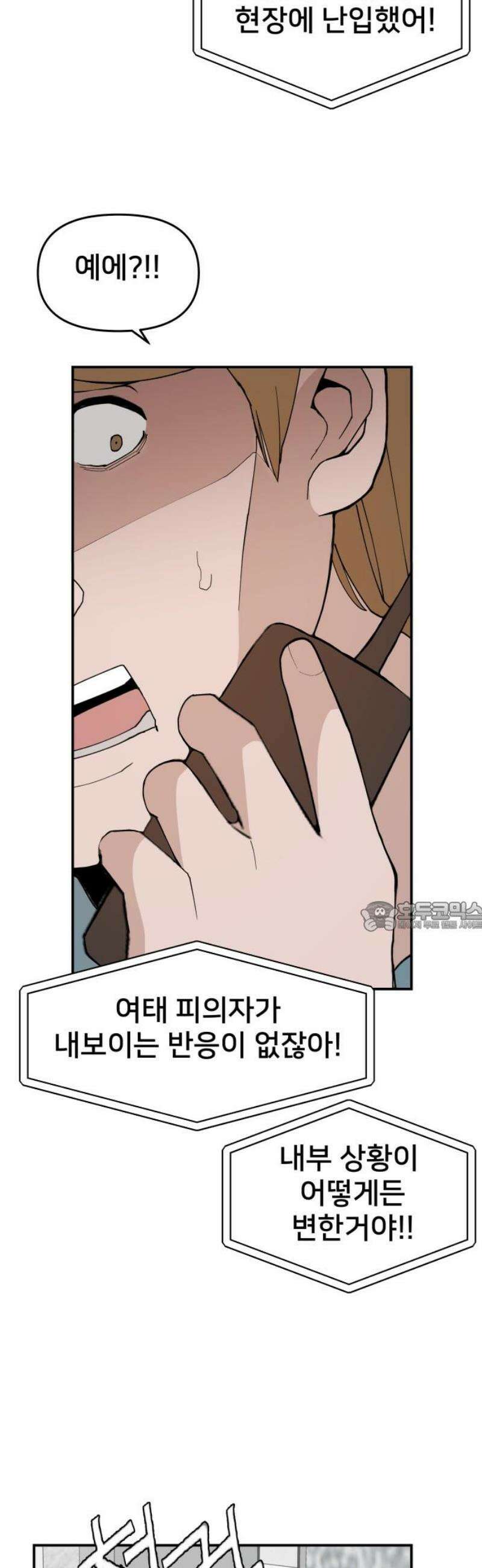 악녀교실 92화 75