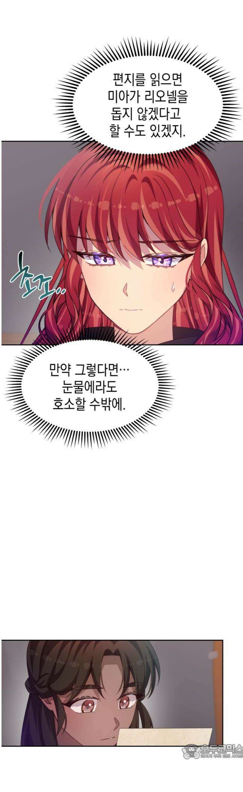 악당과 악당이 만나면 107화 4