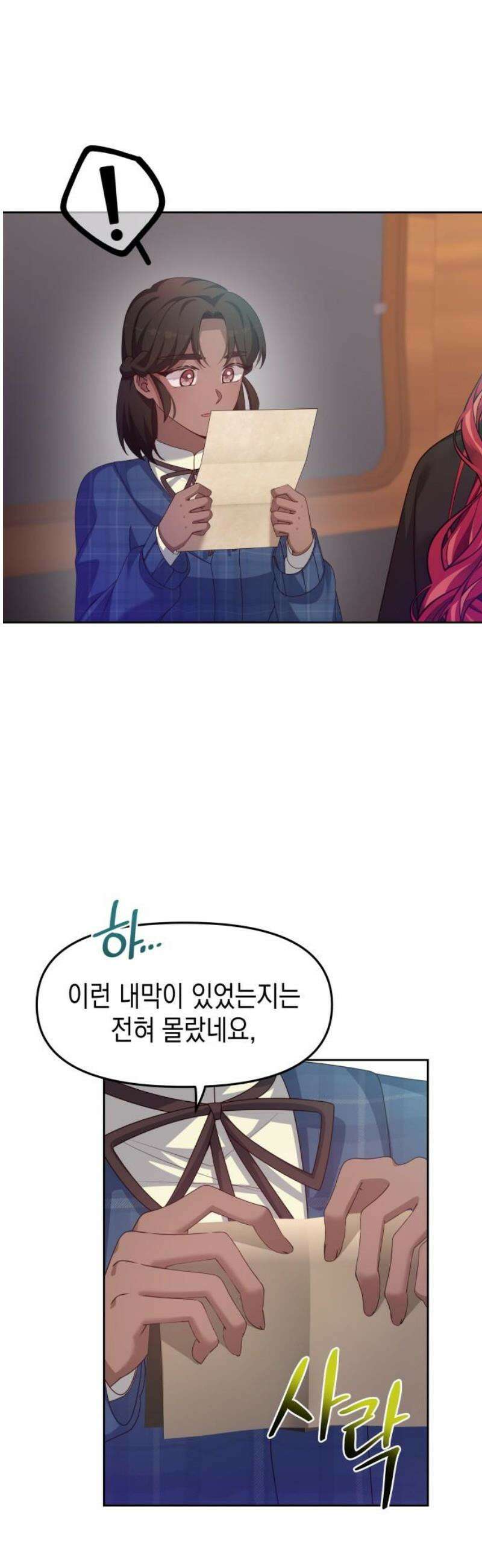 악당과 악당이 만나면 107화 5