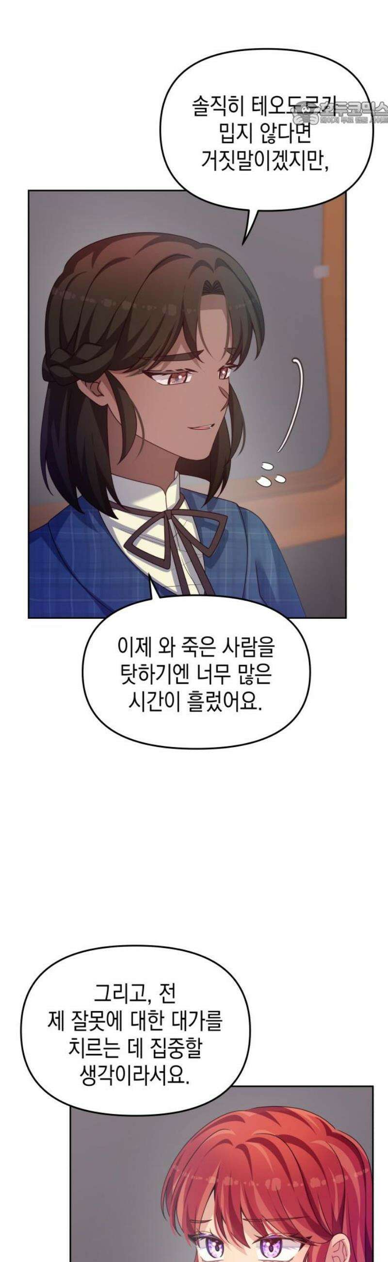 악당과 악당이 만나면 107화 7
