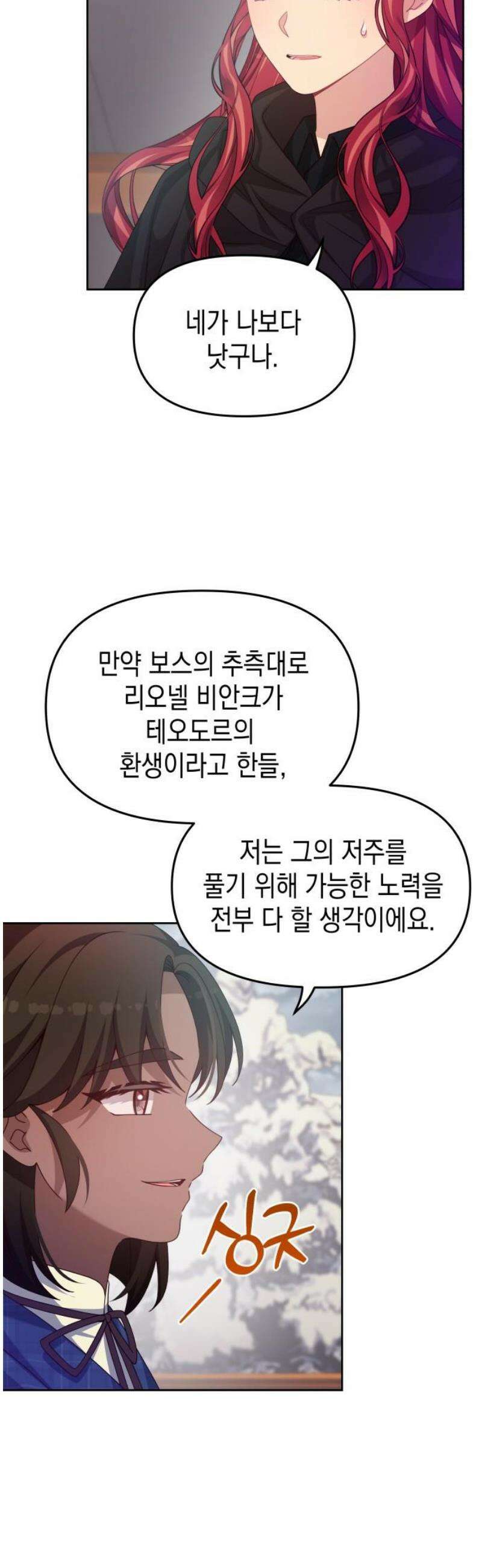 악당과 악당이 만나면 107화 8