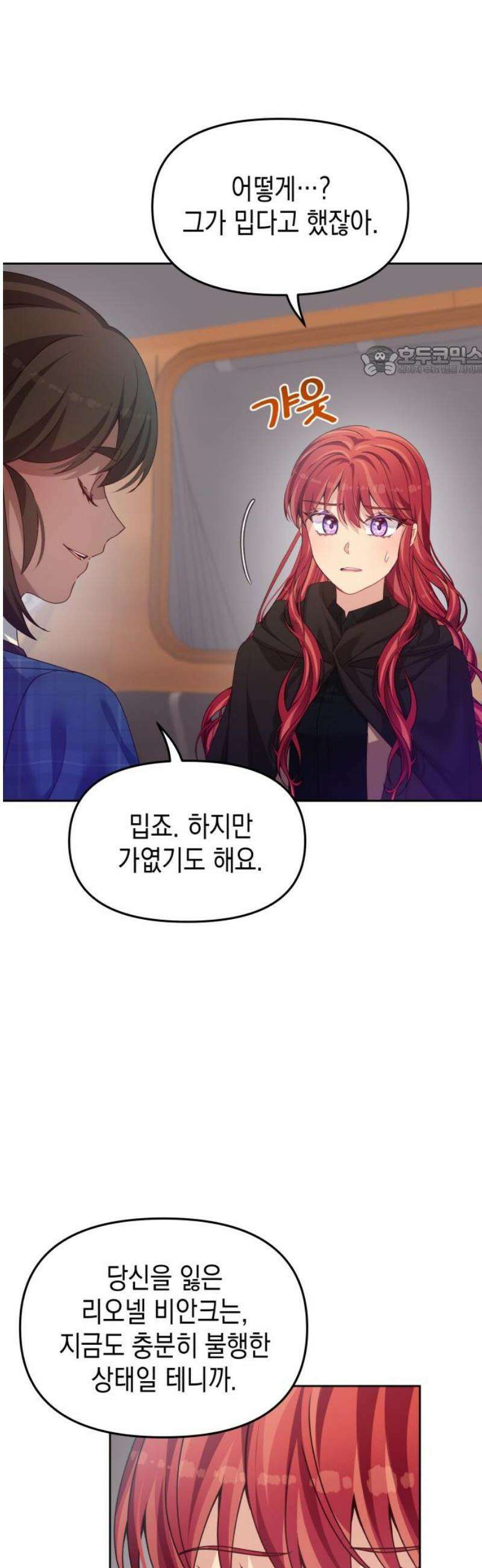 악당과 악당이 만나면 107화 9