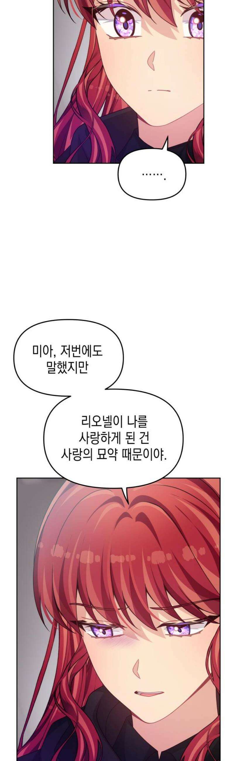 악당과 악당이 만나면 107화 10