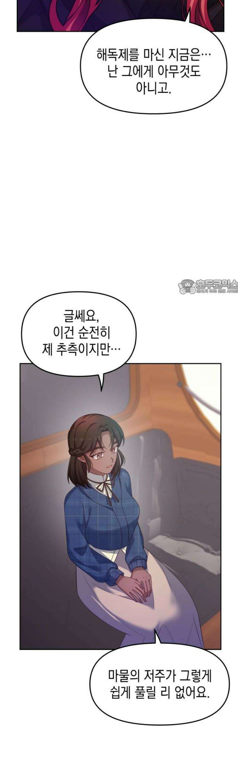 악당과 악당이 만나면 107화 11
