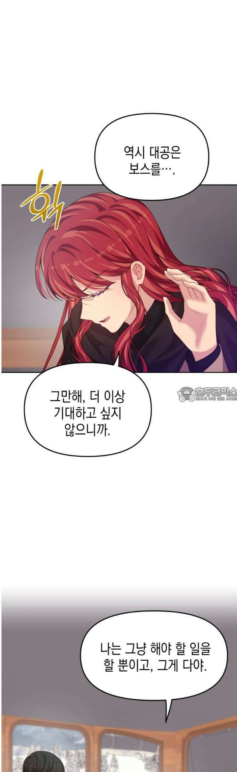 악당과 악당이 만나면 107화 13
