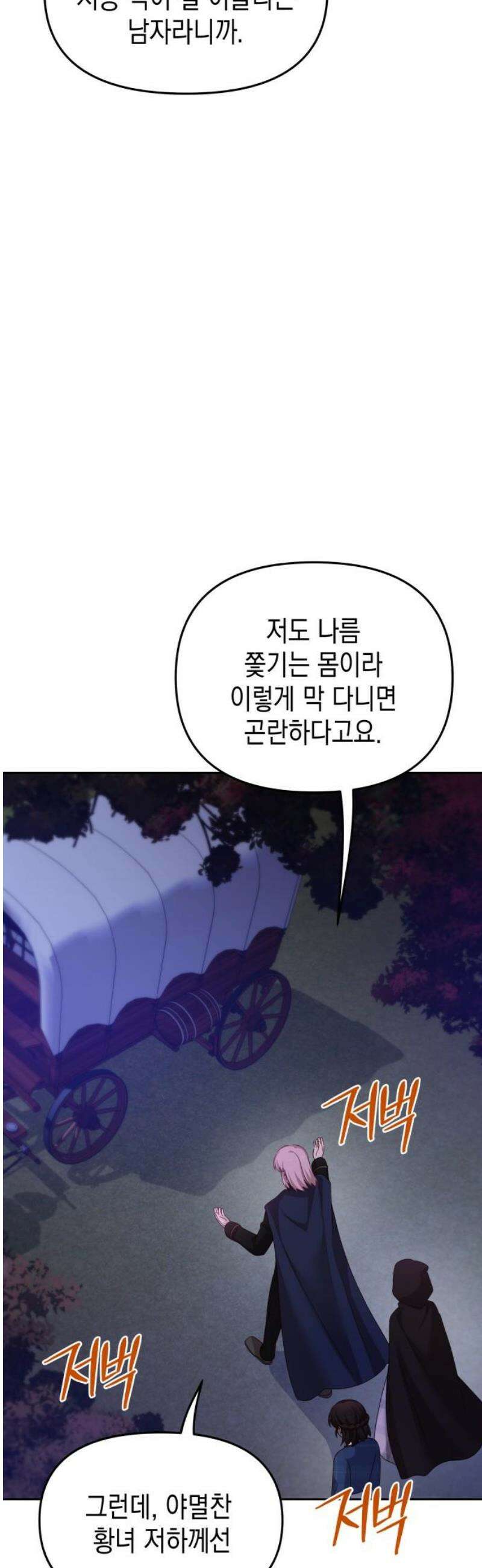 악당과 악당이 만나면 107화 25