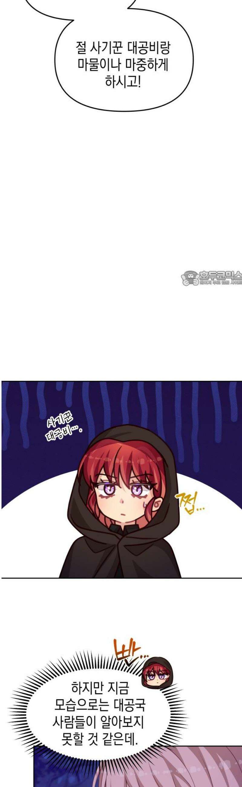 악당과 악당이 만나면 107화 26
